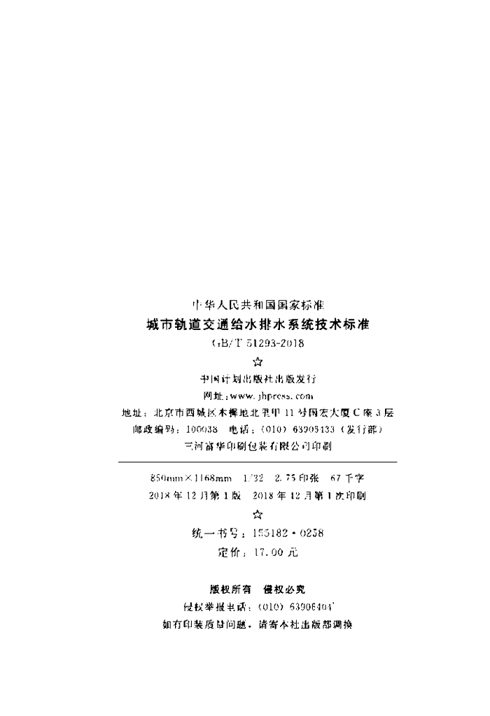GB/T 51293-2018 标准预览