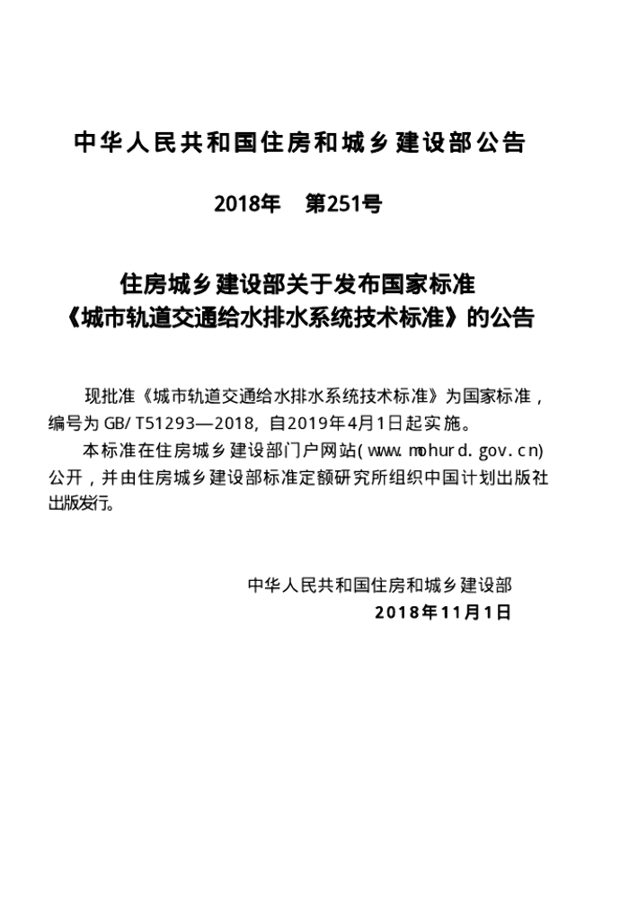 GB/T 51293-2018 标准预览
