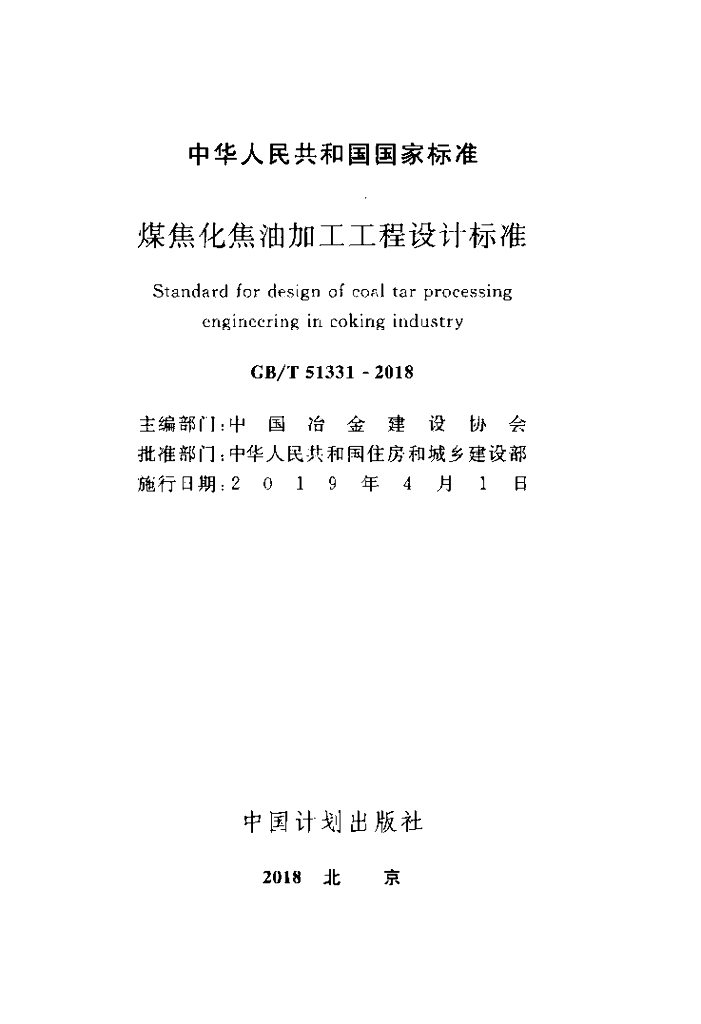 GB/T 51331-2018 标准预览