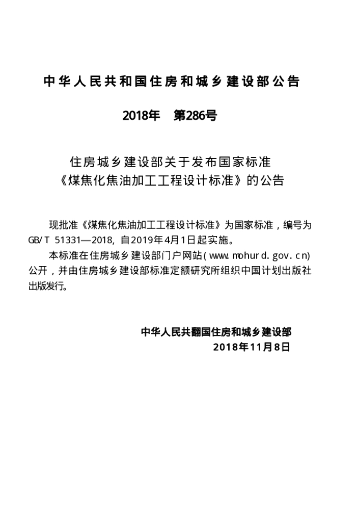 GB/T 51331-2018 标准预览