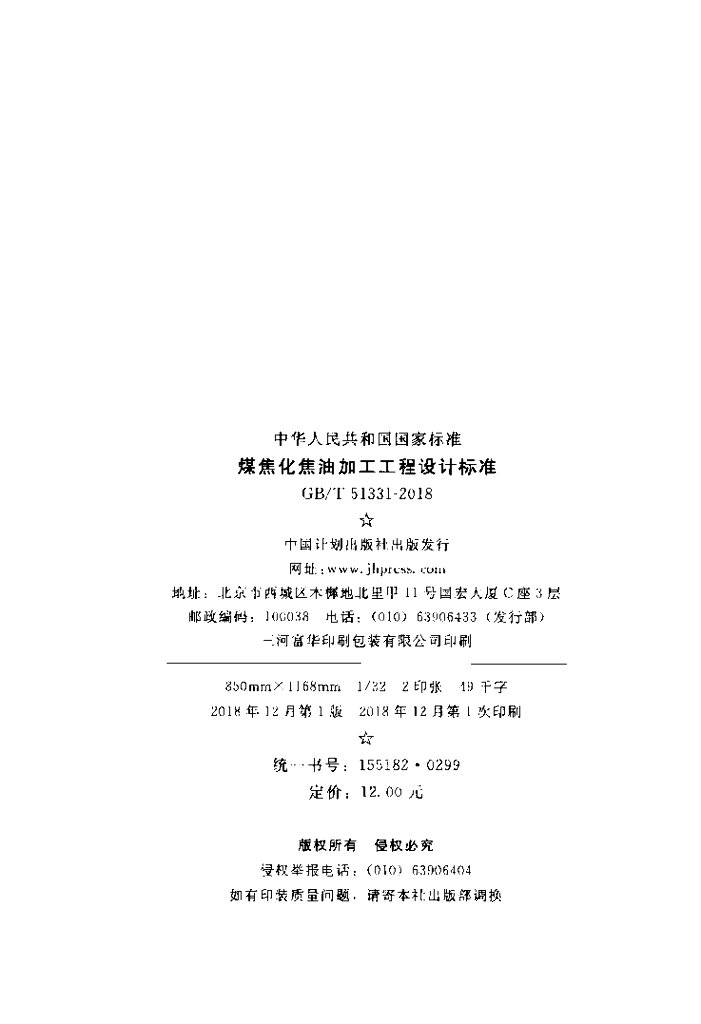 GB/T 51331-2018 标准预览