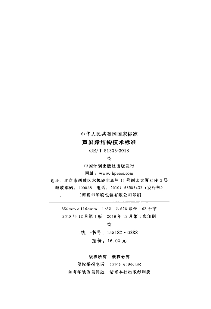 GB/T 51335-2018 标准预览