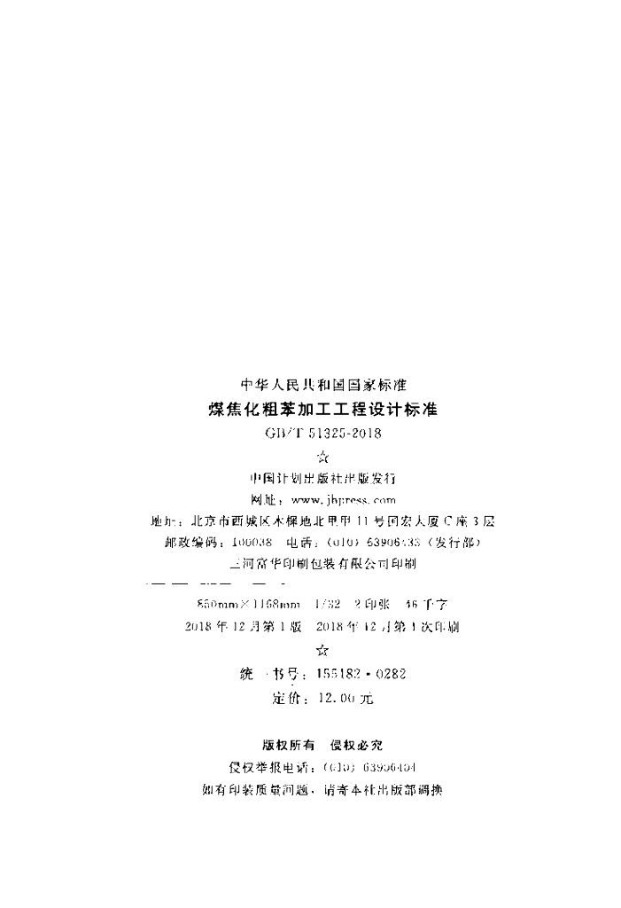 GB/T 51325-2018 标准预览
