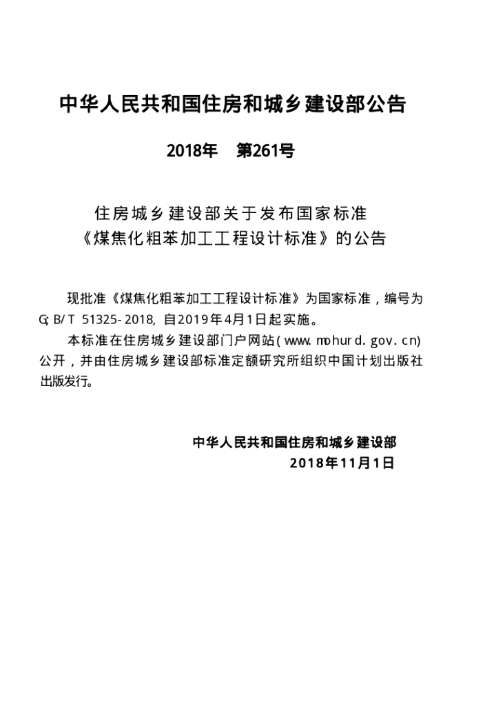 GB/T 51325-2018 标准预览