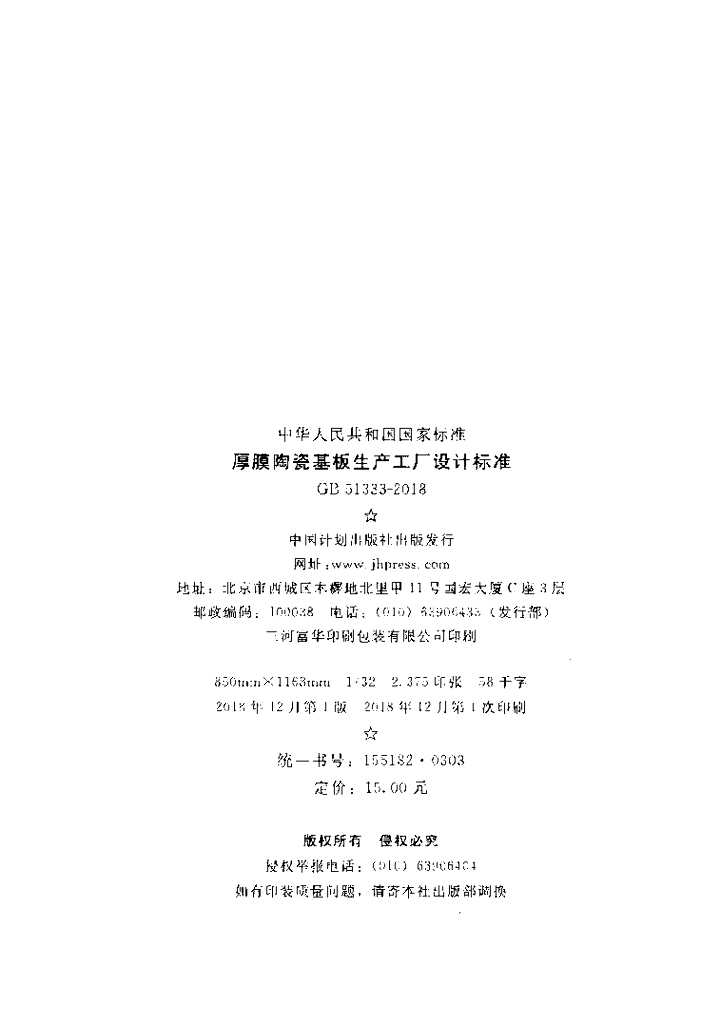 GB 51333-2018 标准预览