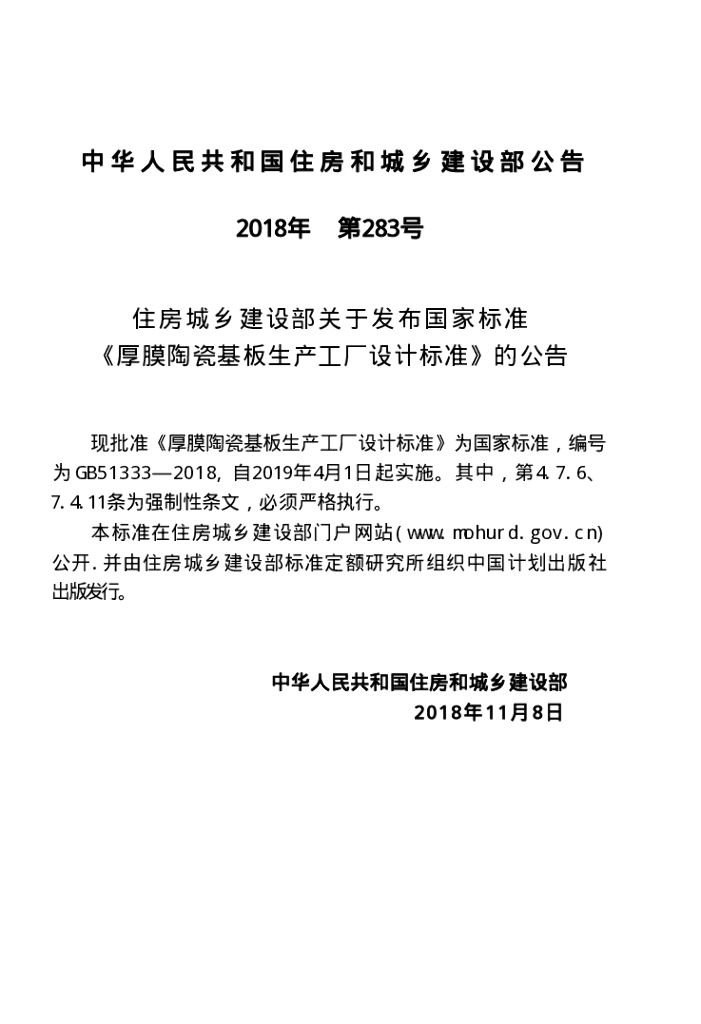 GB 51333-2018 标准预览