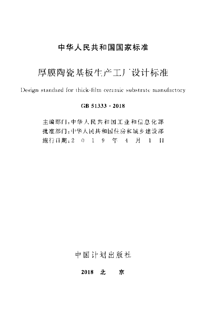 GB 51333-2018 标准预览