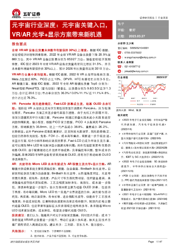 五矿证券：元宇宙行业深度：元宇宙关键入口，VR/<em>AR</em>光学+显示方案带来新机遇 海报