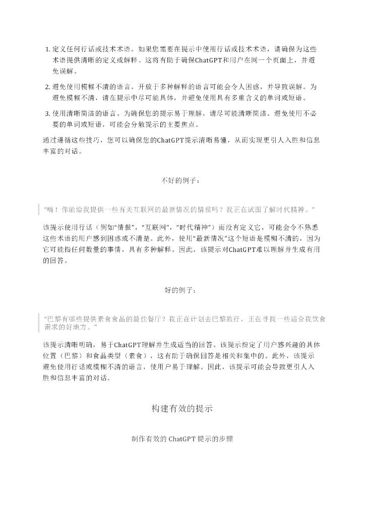 ChatGPT提示词学习手册_第7页