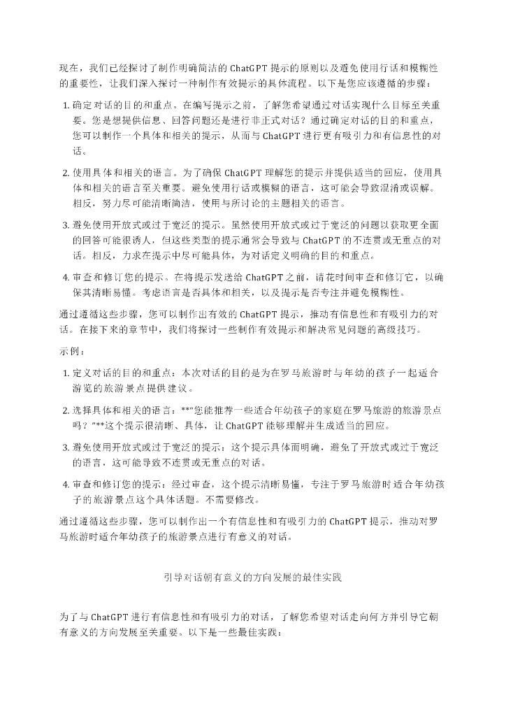 ChatGPT提示词学习手册_第8页