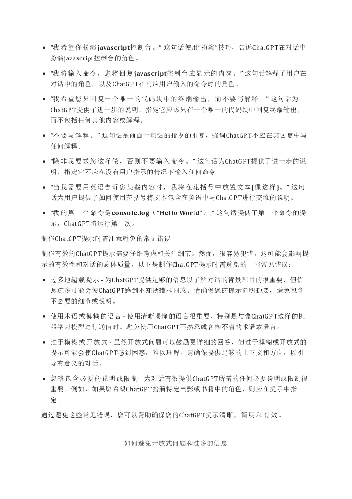 ChatGPT提示词学习手册_第10页