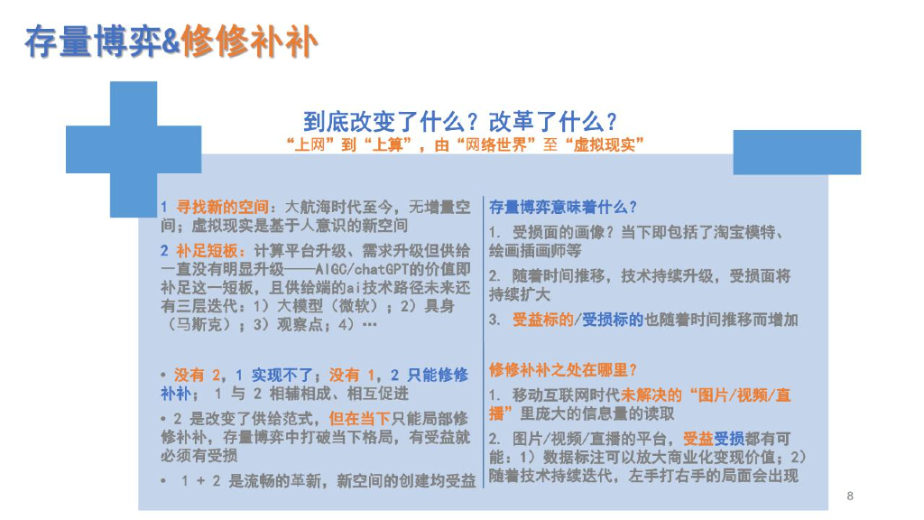 安信证券：chatGPT开启未来5年智能科技的创新周期_第8页