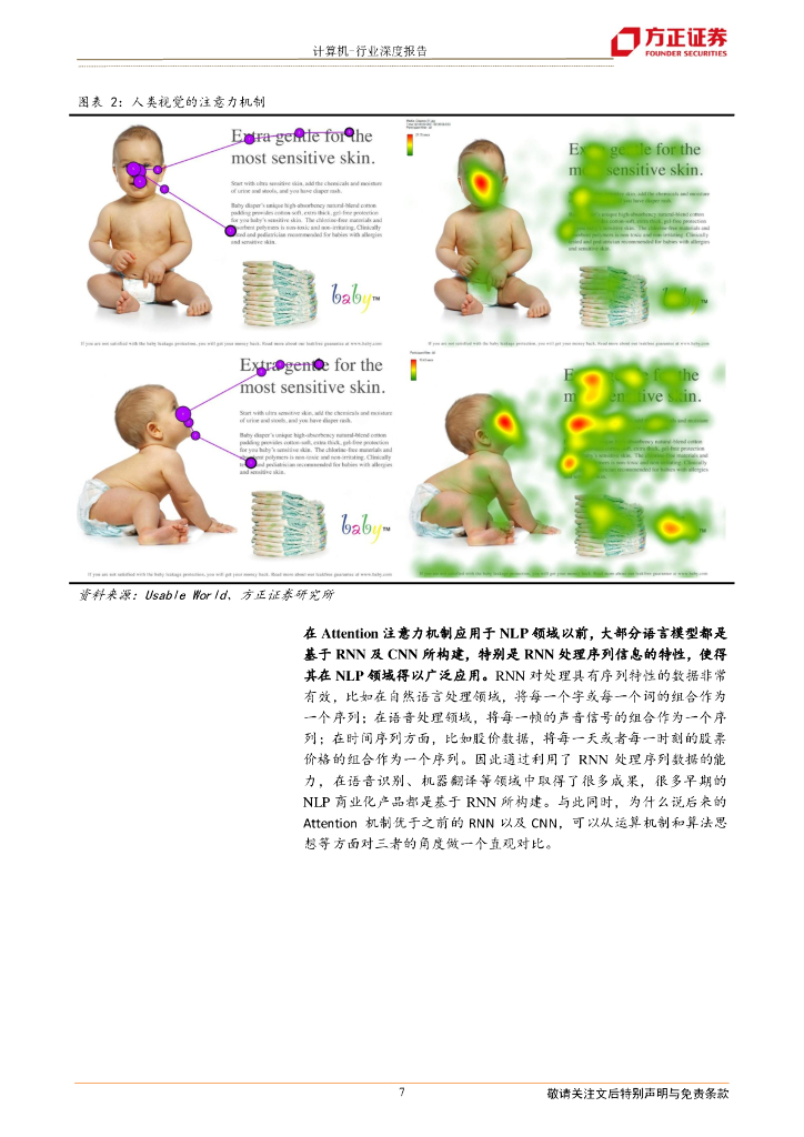 方正证券：解析 ChatGPT 背后的技术演进_第7页