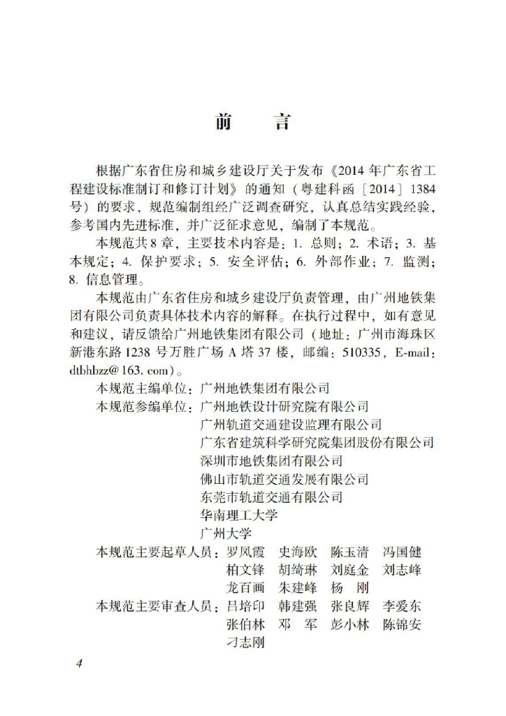 DBJ/T 15-120-2017 标准预览