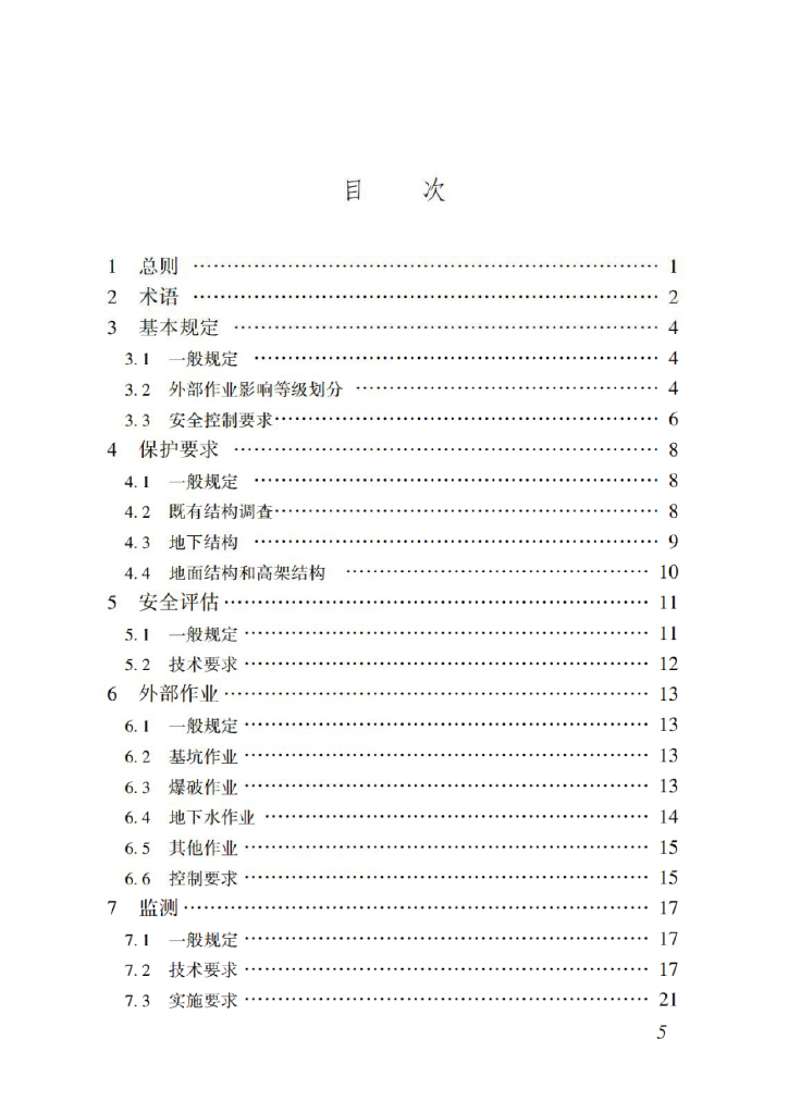 DBJ/T 15-120-2017 标准预览