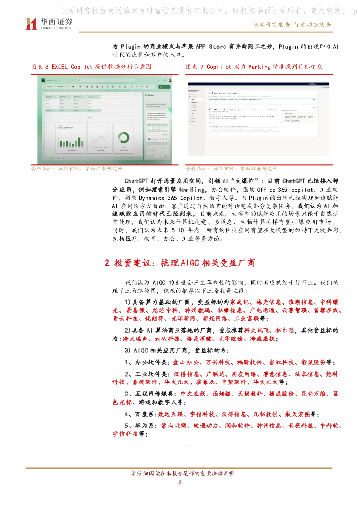 华西证券：计算机行业动态报告：ChatGPT：Plugin，互联网入口的终结者_第8页