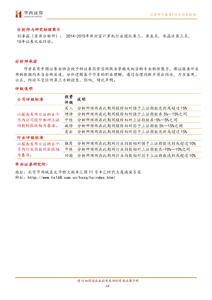 华西证券：计算机行业动态报告：ChatGPT：Plugin，互联网入口的终结者_第10页