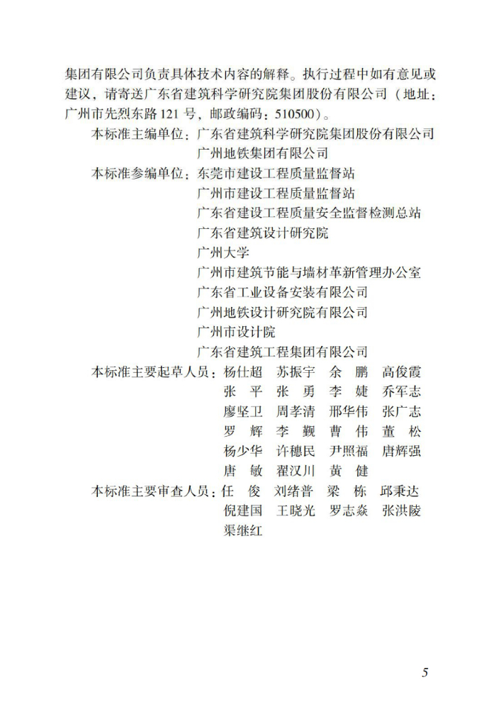 DBJ/T 15-114-2016 标准预览