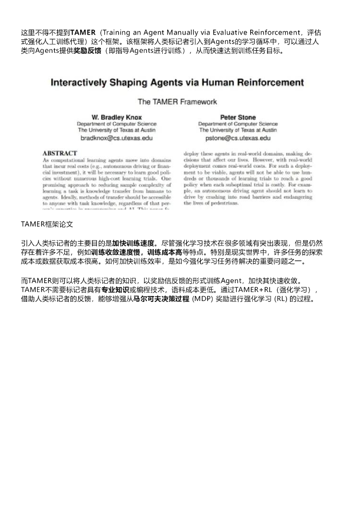 华为首席科学家陈巍：ChatGPT发展历程、原理、技术架构详解及产业未来_第8页