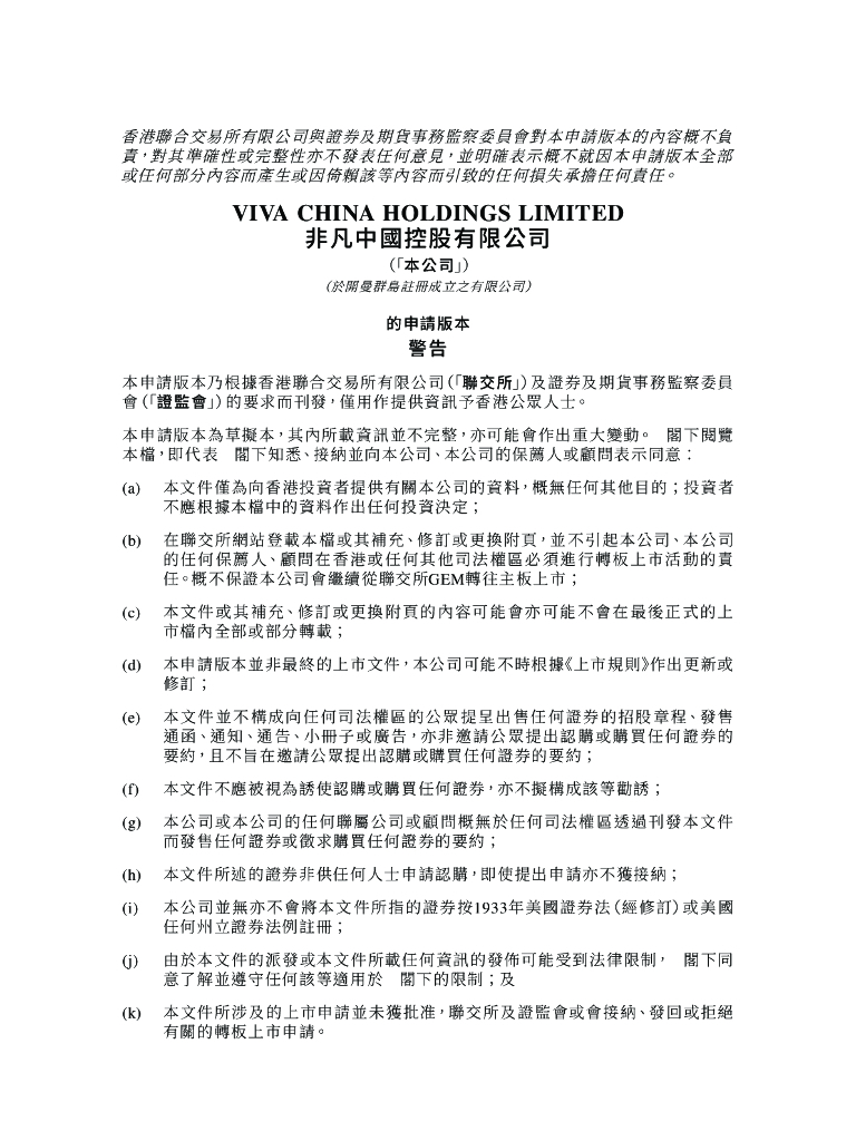 VIVA非凡中国港交所IPO上市招股说明书2023年更新版