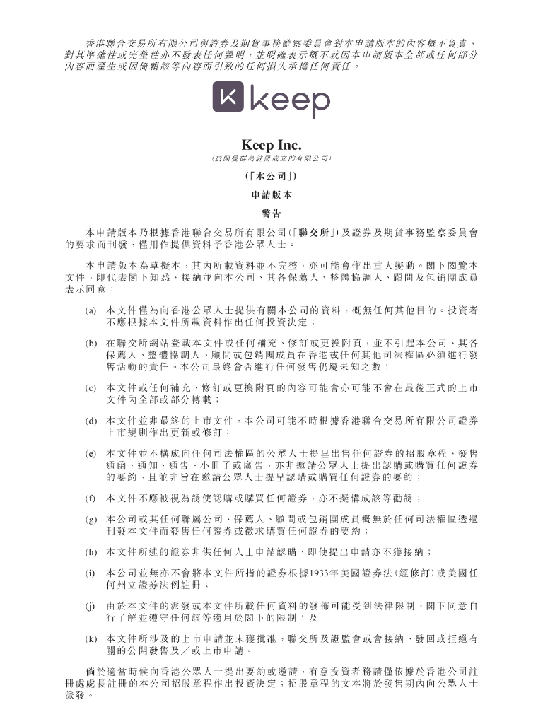 Keep港交所IPO上市招股书2023年更新版