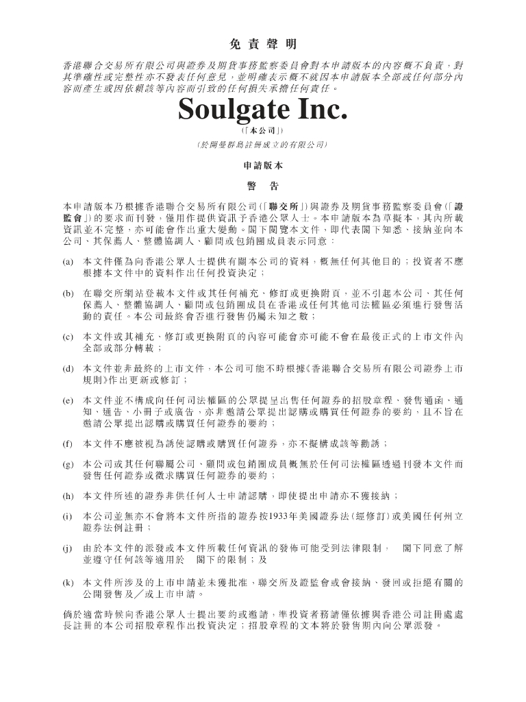 社交平台Soul APP开发商Soulgate港交所IPO上市招股说明书2023更新版：2022 年营收超16亿元