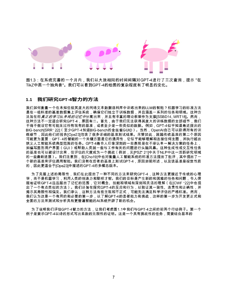 微软研究院：人工通用智能的火花：GPT-4的早期实验_第7页