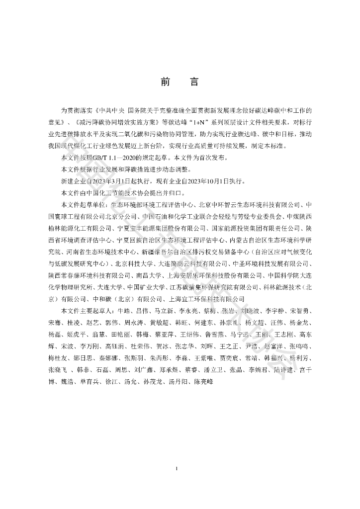 T/CCECTA 0104-2023 标准预览