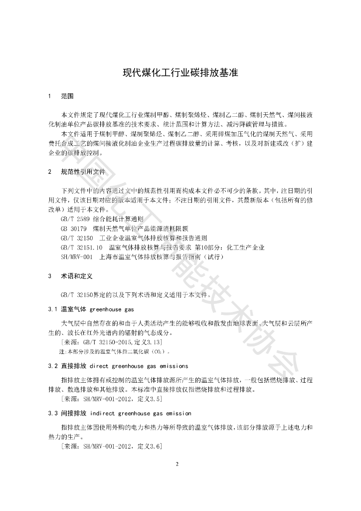 T/CCECTA 0104-2023 标准预览