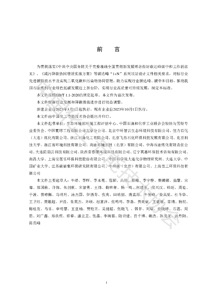 T/CCECTA 0103-2023 标准预览