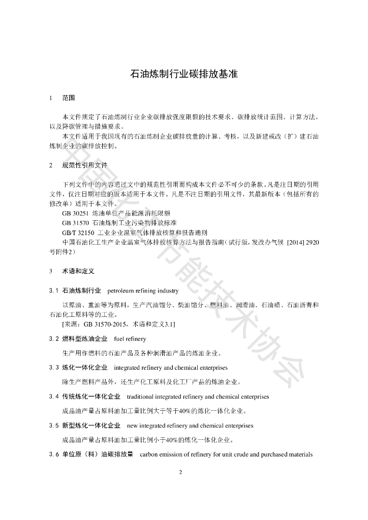 T/CCECTA 0103-2023 标准预览