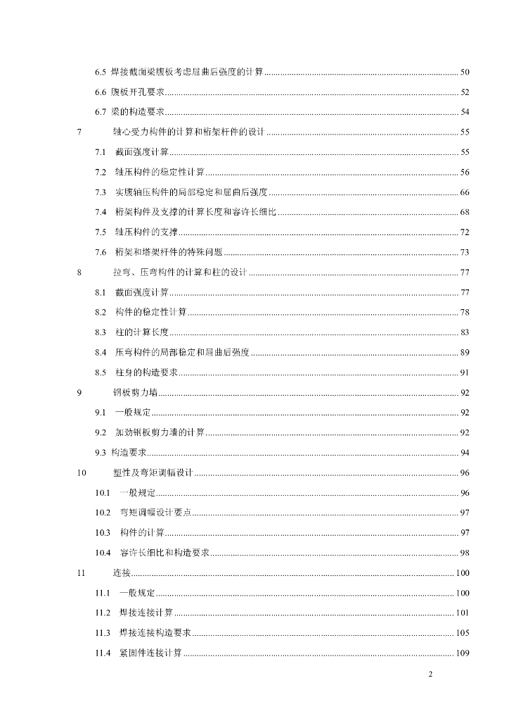 GB 50017-2014 标准预览