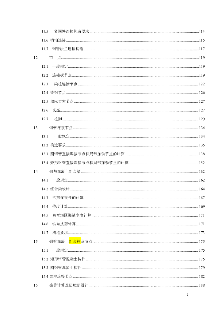 GB 50017-2014 标准预览