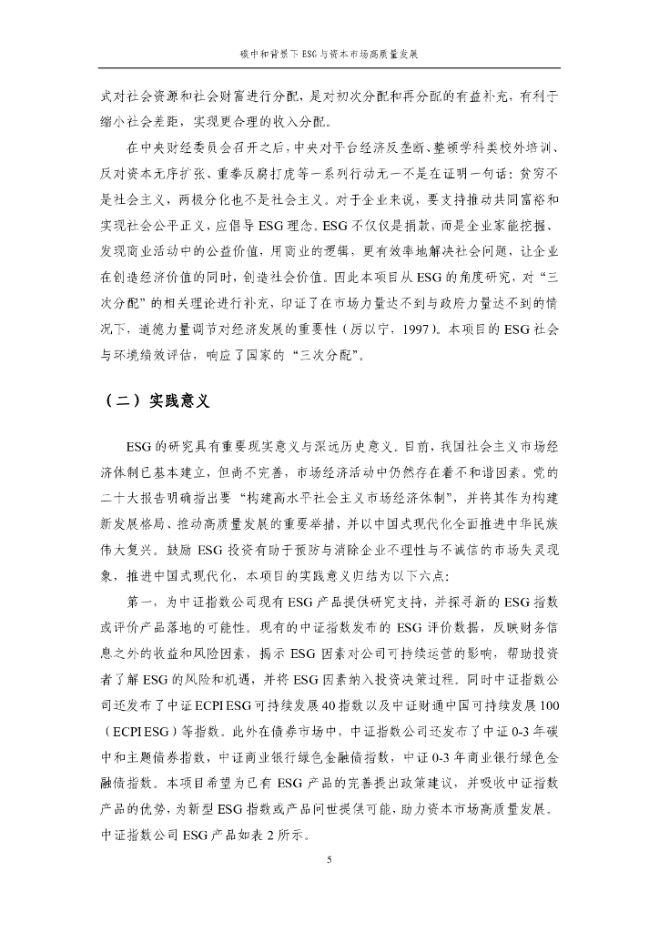 上海财经大学：碳中和背景下ESG与资本市场高质量发展_第8页