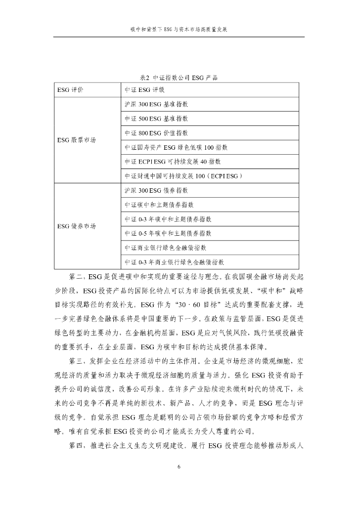 上海财经大学：碳中和背景下ESG与资本市场高质量发展_第9页
