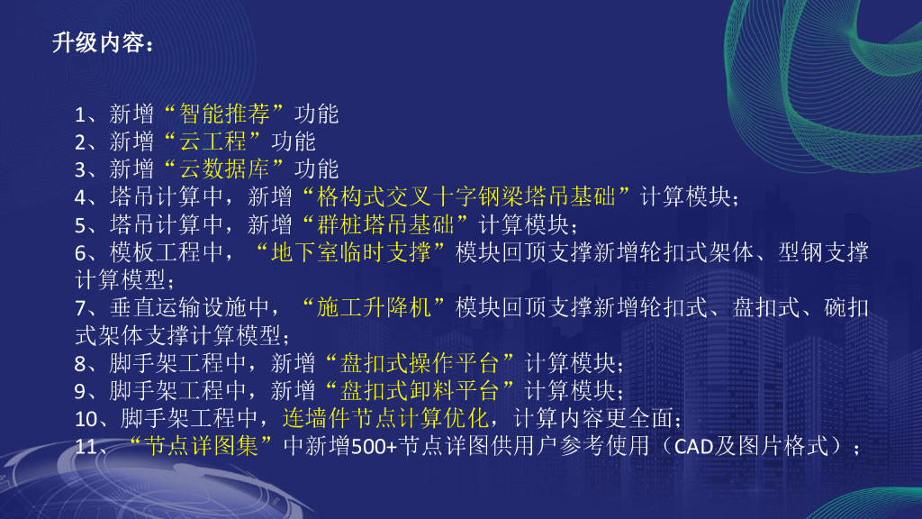 《建筑施工承插型盘扣式钢管支架安全技术规程》JGJ/T231-2021规范解读暨软件升级_第3页