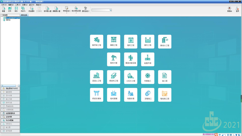 《建筑施工承插型盘扣式钢管支架安全技术规程》JGJ/T231-2021规范解读暨软件升级_第2页