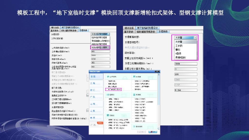 《建筑施工承插型盘扣式钢管支架安全技术规程》JGJ/T231-2021规范解读暨软件升级_第10页