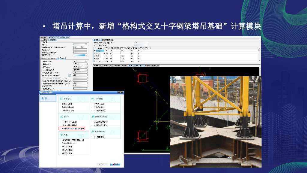 《建筑施工承插型盘扣式钢管支架安全技术规程》JGJ/T231-2021规范解读暨软件升级_第8页