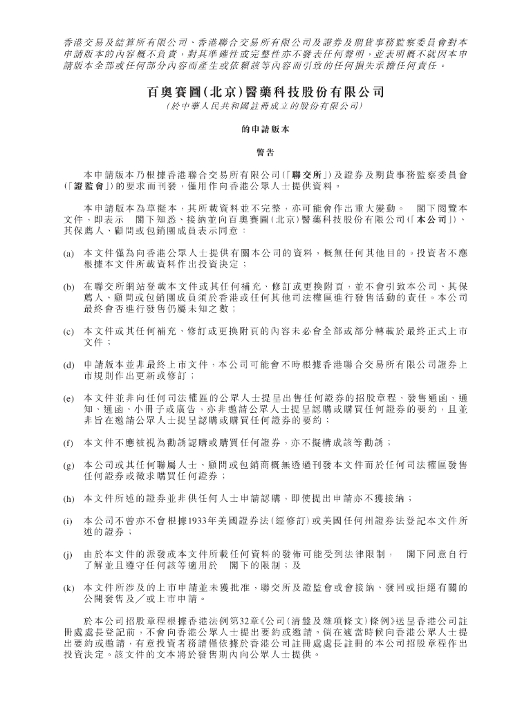 Biocytogen百奥赛图（北京）医药港交所IPO上市招股说明书：两年多亏超9亿，养“鼠”是门好生意吗？
