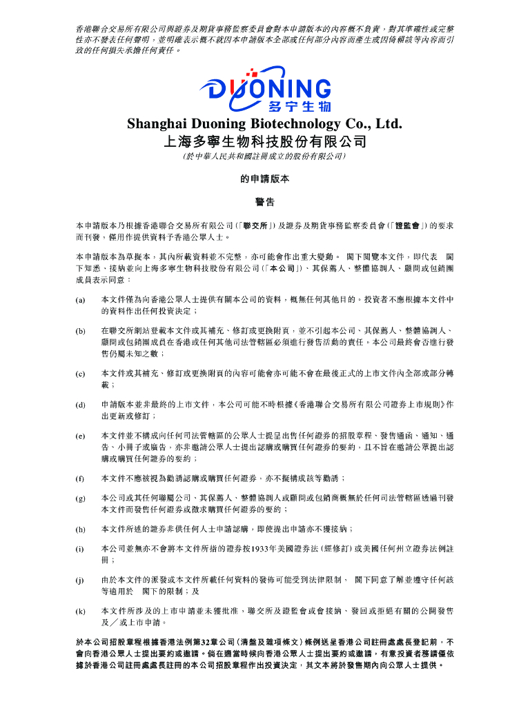 上海多宁生物科技港交所IPO上市招股说明书2023更新版