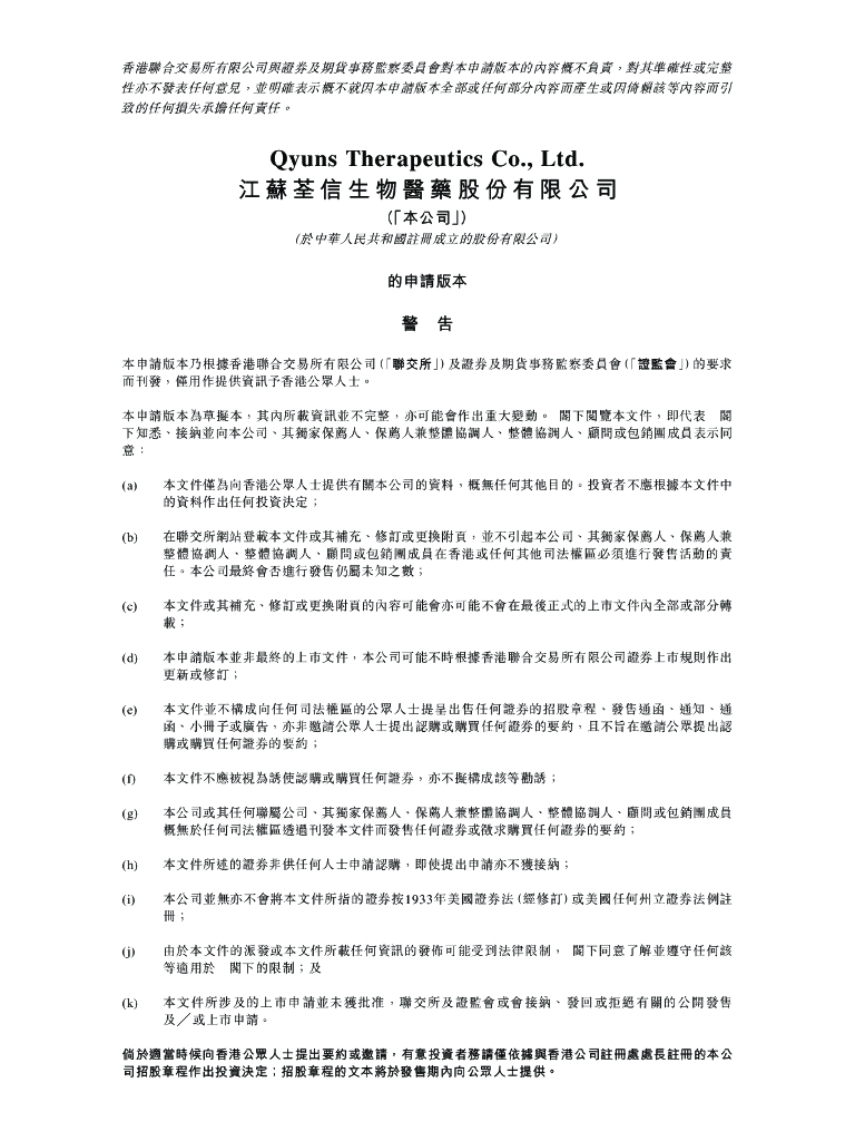 Qyuns江苏荃信生物医药股份有限公司港交所IPO上市招股说明书