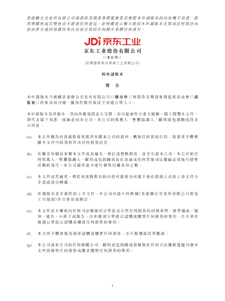 JDi京东工业股份有限公司港交所IPO上市招股说明书