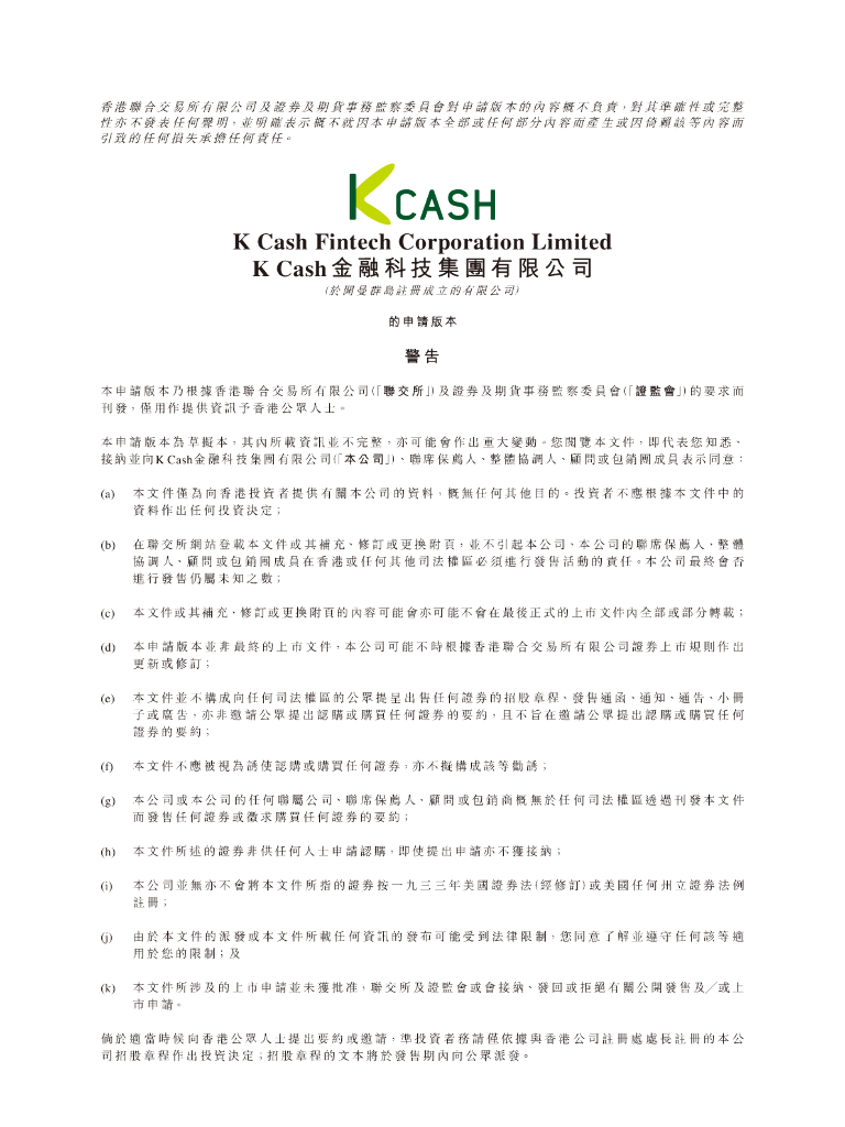 K Cash金融科技集团有限公司港交所IPO上市招股说明书