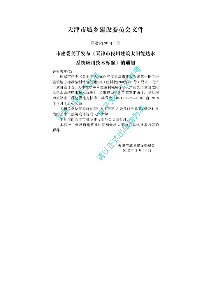 DB/T 29-250-2018 标准预览