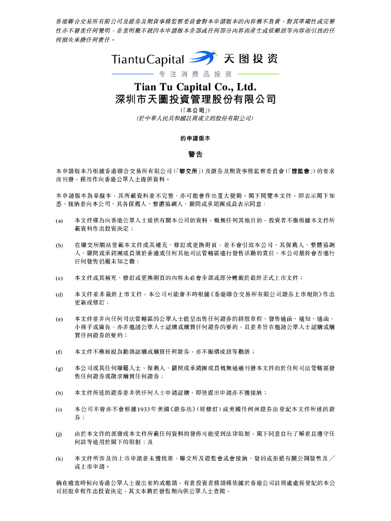 深圳市天图投资管理股份有限公司港交所IPO上市招股说明书2023年更新版