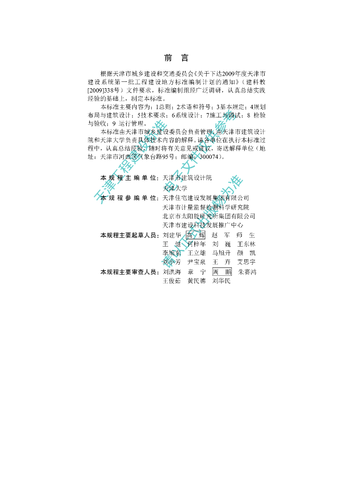 DB/T 29-250-2018 标准预览