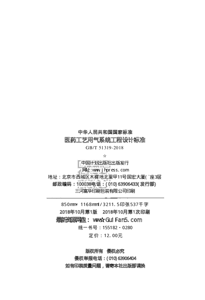 GB/T 51319-2018 标准预览