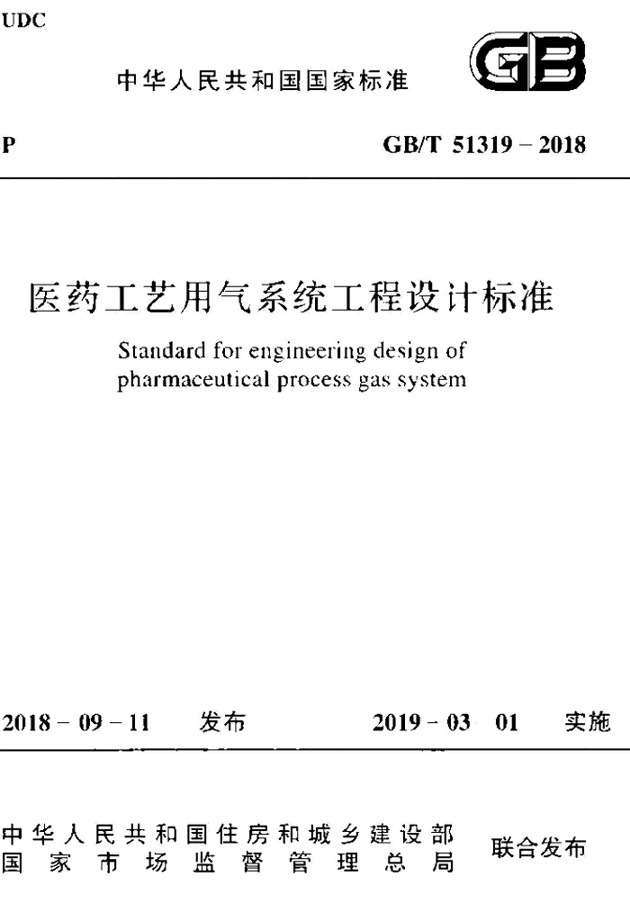 GB/T 51319-2018 标准预览
