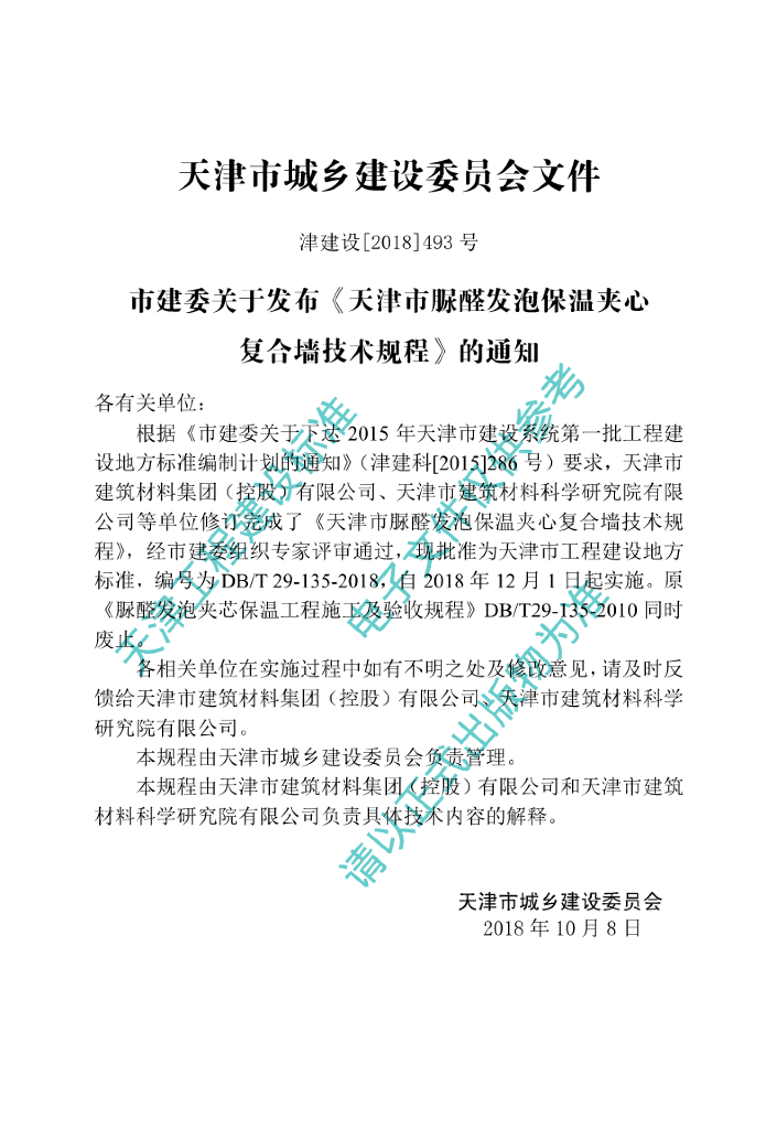 DB/T 29-135-2018 标准预览